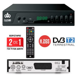Επίγειος Ψηφιακός Δέκτης DVB-T2 h.265